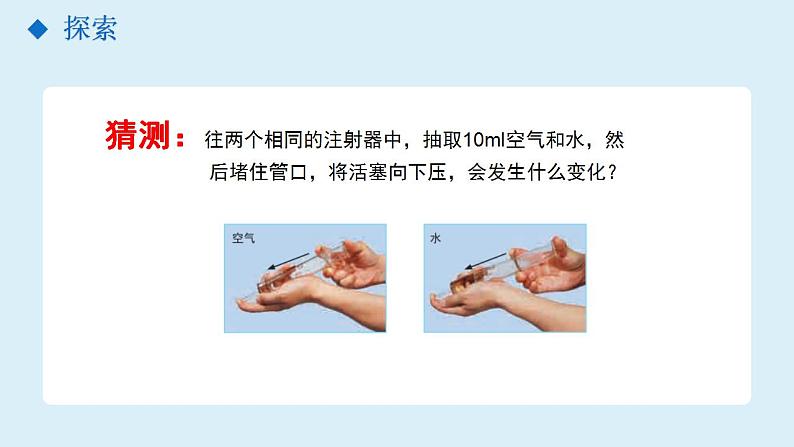 小学科学 教科版 三年级上册《压缩空气》课件08