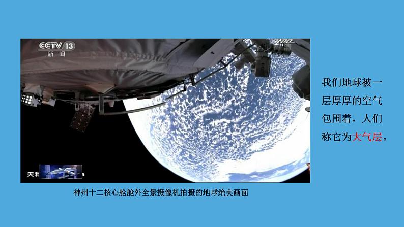 小学科学 教科版 三年级上册《空气和我们的生活》课件02