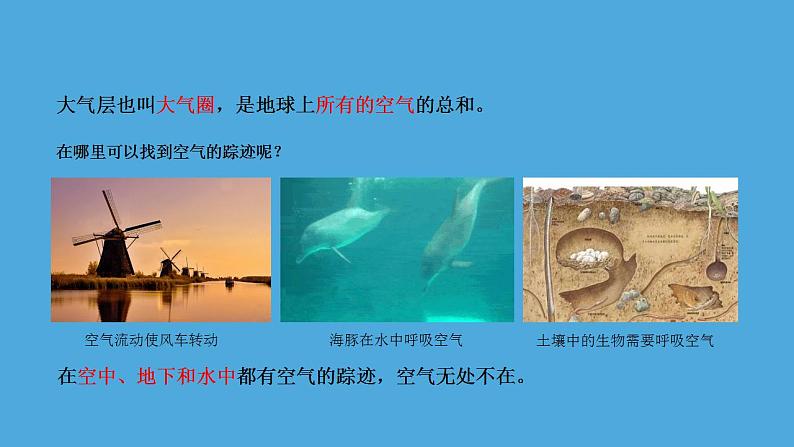 小学科学 教科版 三年级上册《空气和我们的生活》课件03