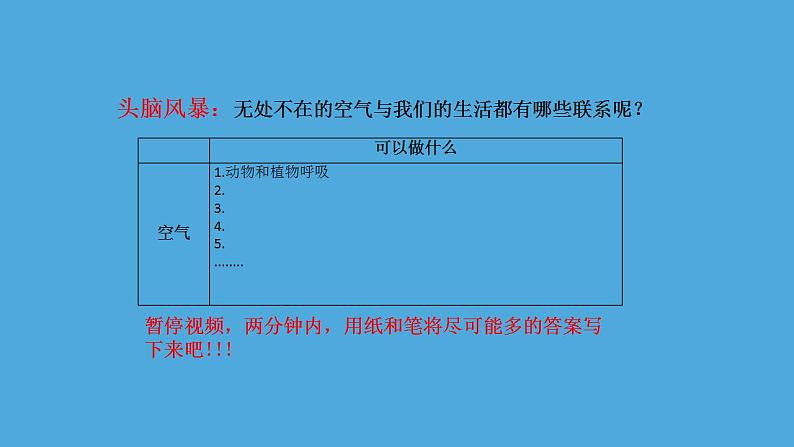 小学科学 教科版 三年级上册《空气和我们的生活》课件04