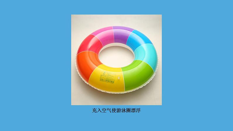 小学科学 教科版 三年级上册《空气和我们的生活》课件05