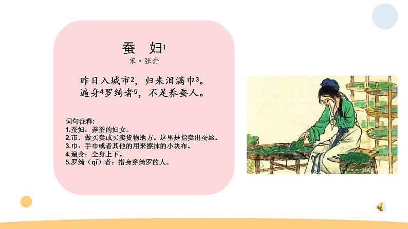 小学科学 教科版 三年级下册《蚕的一生》教学 课件02