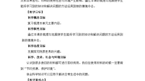 第二单元 材料《知识梳理与拓展》教案+素材