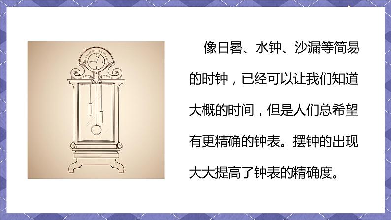 3.4《机械摆钟》PPT课件+教案+视频素材 教科版(2019)科学五上01
