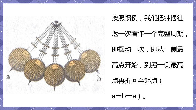 3.4《机械摆钟》PPT课件+教案+视频素材 教科版(2019)科学五上06
