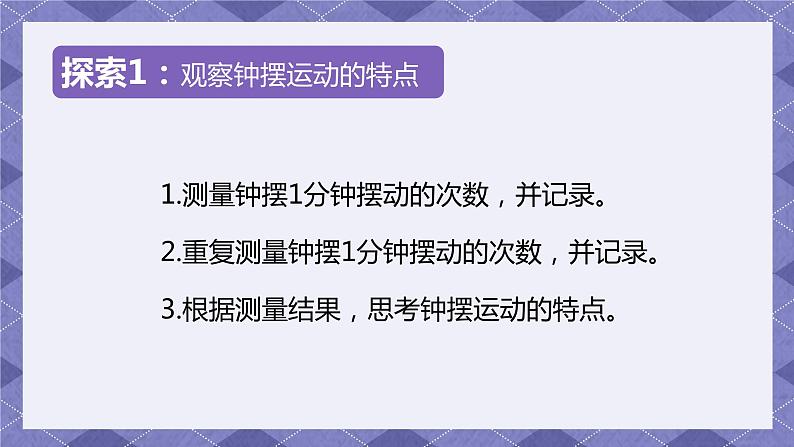 3.4《机械摆钟》PPT课件+教案+视频素材 教科版(2019)科学五上07