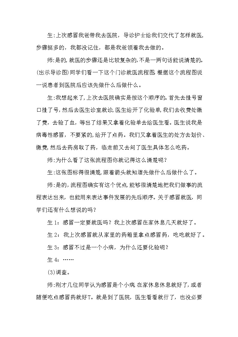 大象版科學(xué)（2017）六年級上冊1.4《不一樣的“感冒”》教學(xué)設(shè)計第3頁