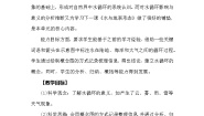 小学大象版 (2017)4 自然界中的水循环教案