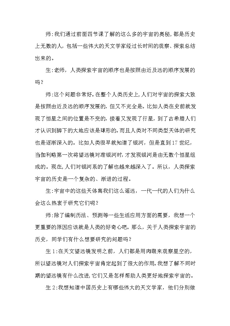 大象版科學(xué)（2017）六年級(jí)上冊3.5《浩瀚宇宙》教學(xué)設(shè)計(jì)第3頁
