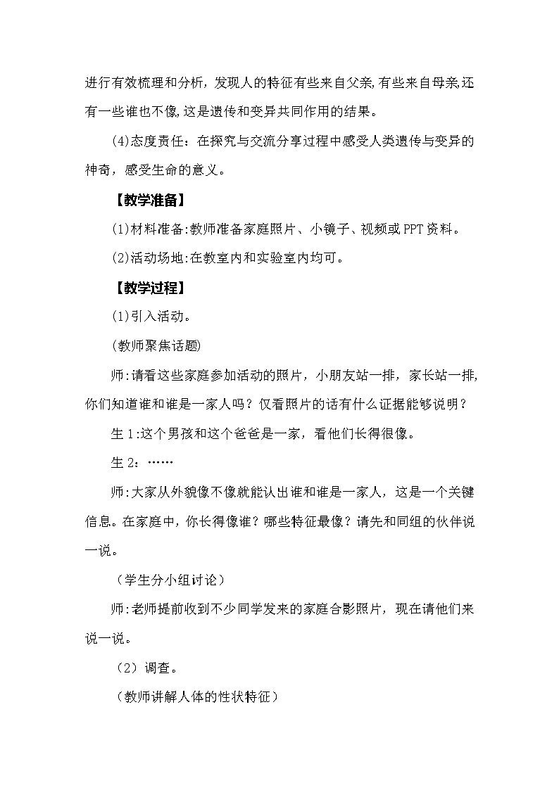 大象版科学(2017)六年级上册4.1《我像谁》教学设计02