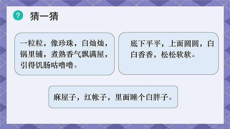 2.4《一天的食物》 课件第3页