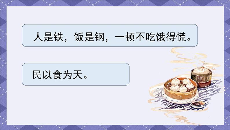 2.4《一天的食物》 课件第4页