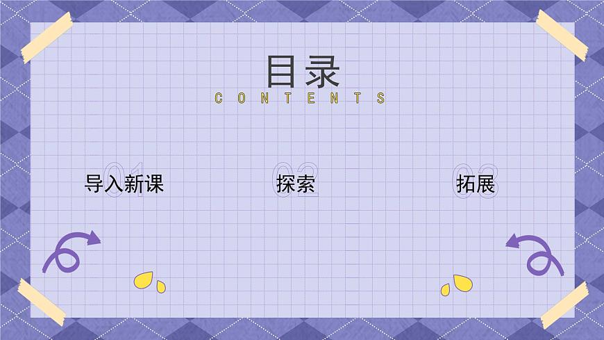 1.1《聽(tīng)聽(tīng)聲音》 課件第2頁(yè)
