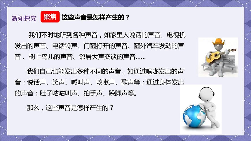 1.2《聲音是怎樣產(chǎn)生的》 課件第4頁