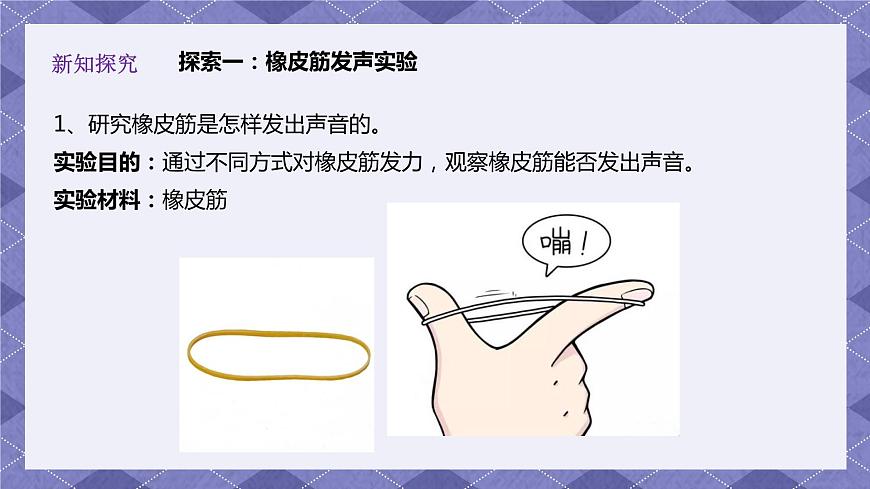 1.2《聲音是怎樣產(chǎn)生的》 課件第5頁