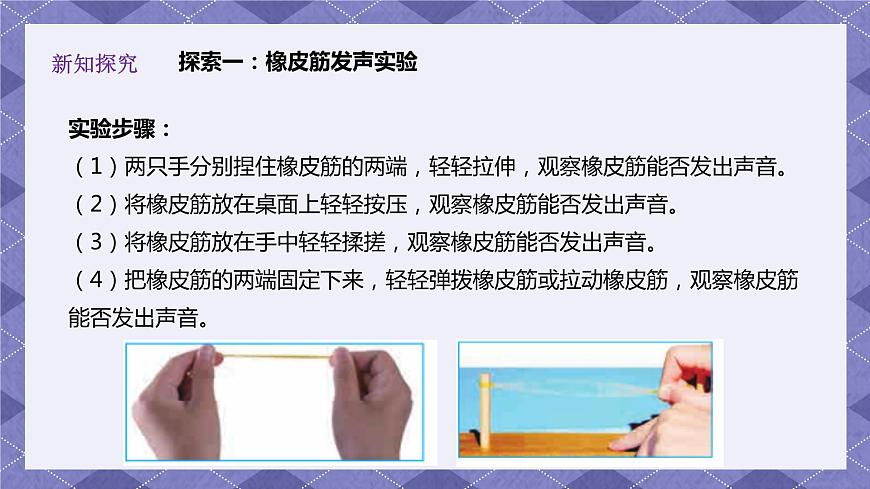 1.2《聲音是怎樣產(chǎn)生的》 課件第6頁