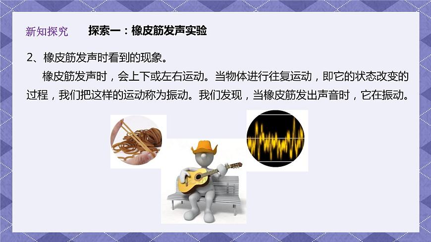 1.2《聲音是怎樣產(chǎn)生的》 課件第8頁