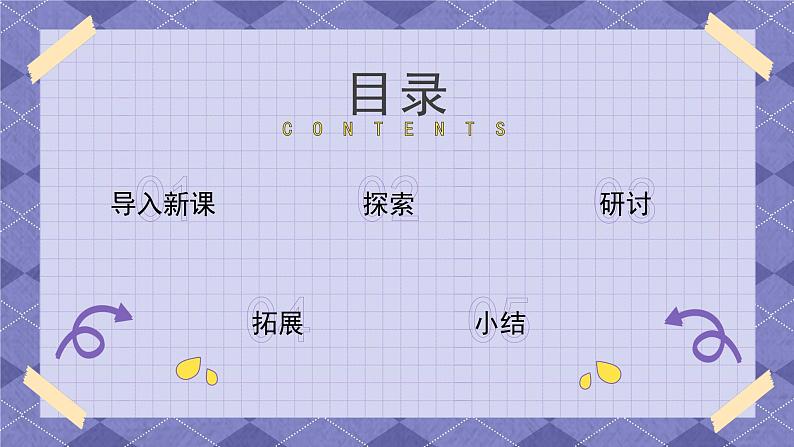 1.4《我们是怎样听到声音的》 课件+教案 教科版科学四年级上册02