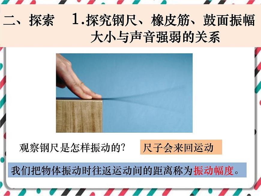 1.5《聲音的強與弱》 課件第4頁