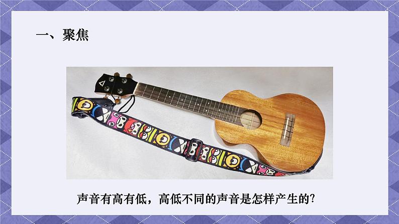 1.6《声音的高与低》 课件+教案+视频 教科版科学四年级上册04
