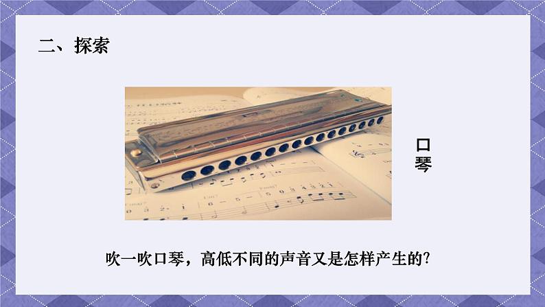 1.6《声音的高与低》 课件+教案+视频 教科版科学四年级上册06