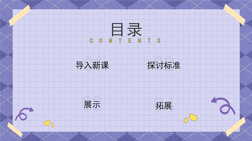 1.8《制作我的小樂(lè)器》 課件第2頁(yè)