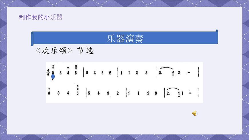 1.8《制作我的小樂(lè)器》 課件第5頁(yè)