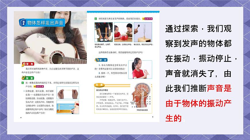 第一單元《聲音》單元整理 課件第5頁