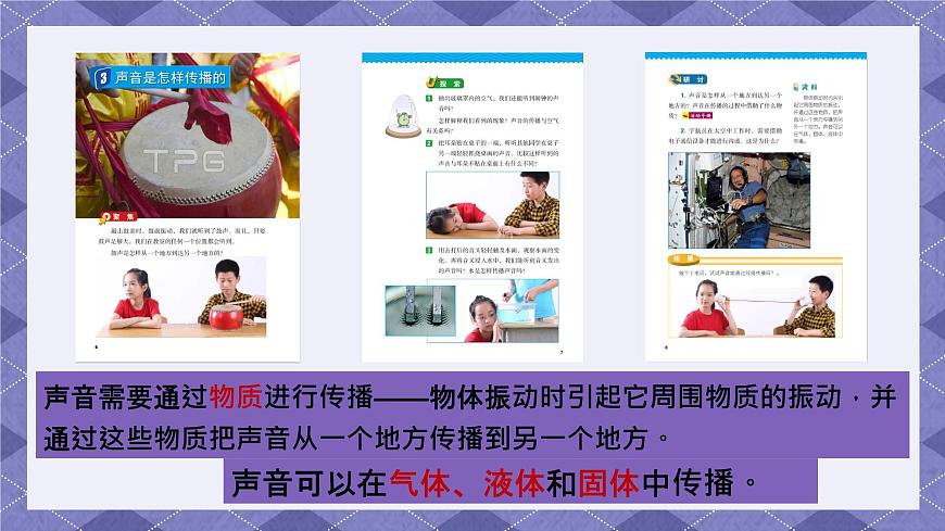 第一單元《聲音》單元整理 課件第6頁