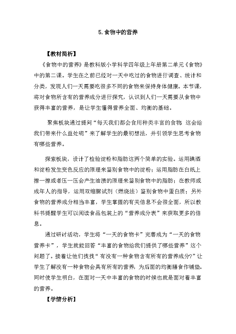 2.5《食物中的营养》 课件+教案 教科版科学四年级上册01