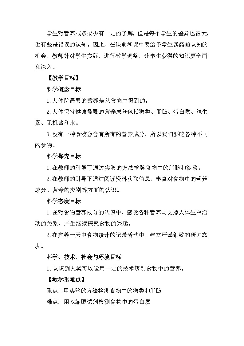 2.5《食物中的营养》 课件+教案 教科版科学四年级上册02