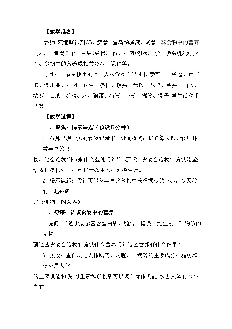 2.5《食物中的营养》 课件+教案 教科版科学四年级上册03