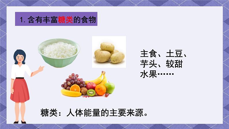 2.5《食物中的营养》 课件+教案 教科版科学四年级上册03