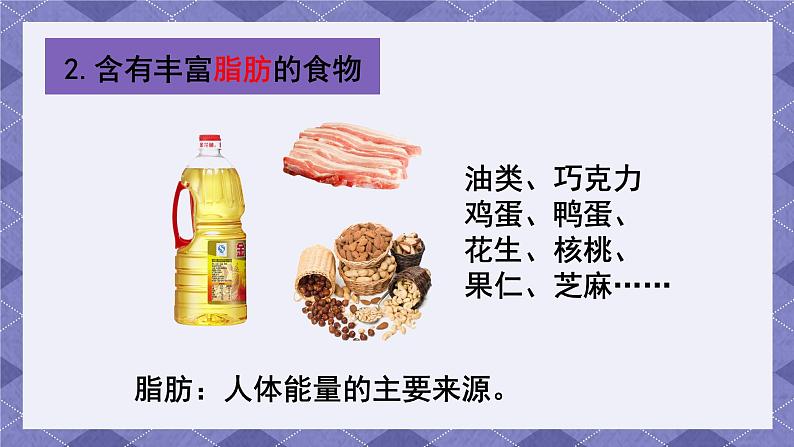 2.5《食物中的营养》 课件+教案 教科版科学四年级上册04
