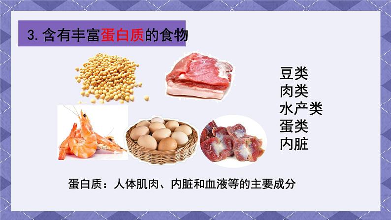 2.5《食物中的营养》 课件+教案 教科版科学四年级上册05