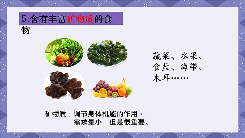 2.5《食物中的营养》 课件+教案 教科版科学四年级上册07