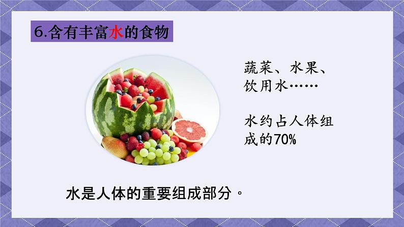2.5《食物中的营养》 课件+教案 教科版科学四年级上册08