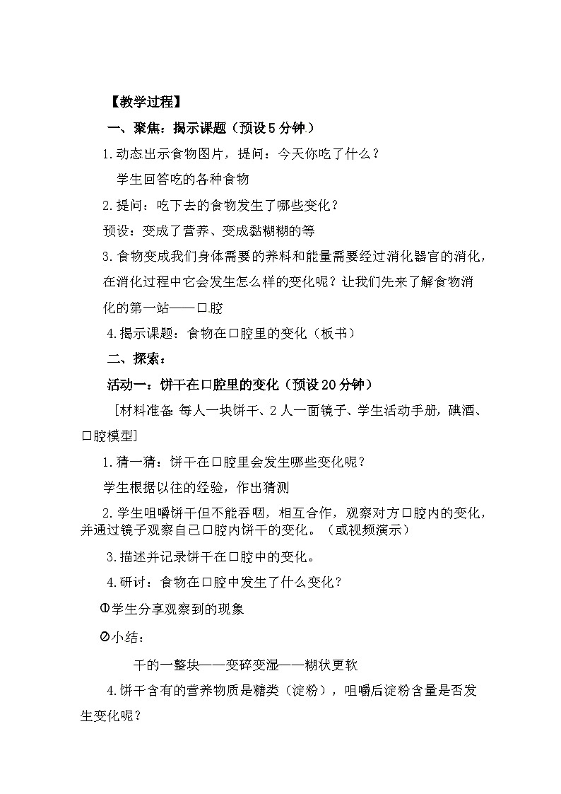 2.7《食物在口腔里的變化》 教案第3頁