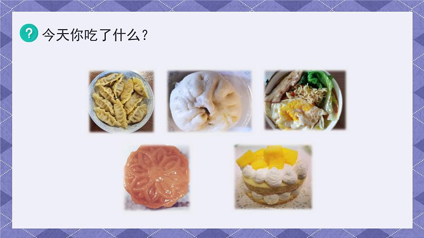 2.7《食物在口腔里的變化》 課件第3頁