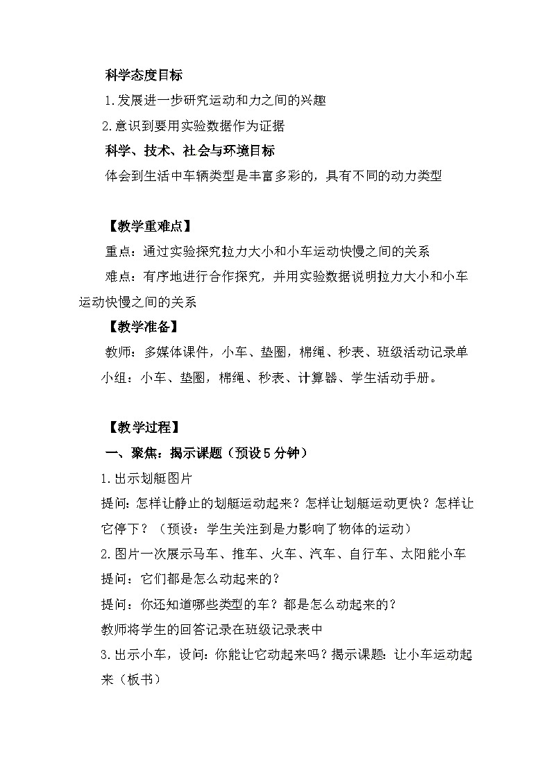 3.1《让小车运动起来》 教案第2页