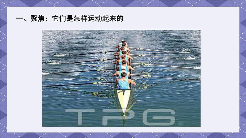 3.1《让小车运动起来》 课件第3页