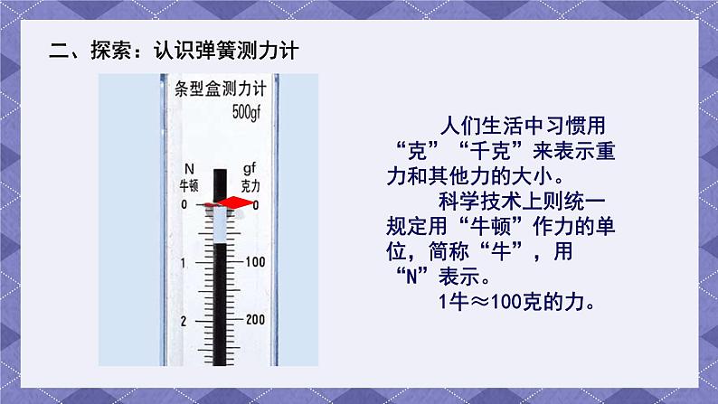 3.4《弹簧测力计》 课件+教案 教科版科学四年级上册07
