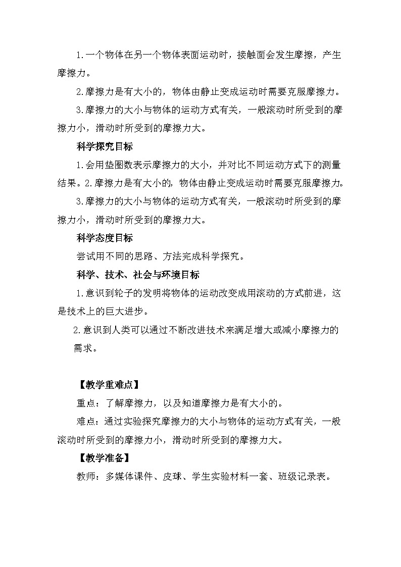 3.5《运动与摩擦力》 课件+教案 教科版科学四年级上册02