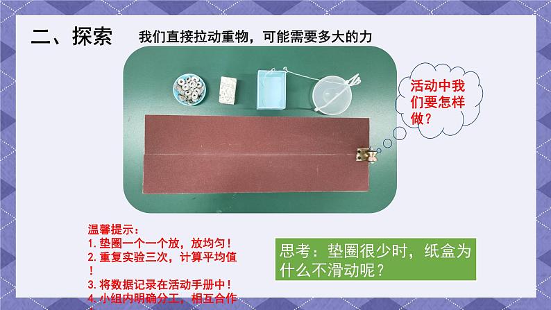 3.5《运动与摩擦力》 课件+教案 教科版科学四年级上册06