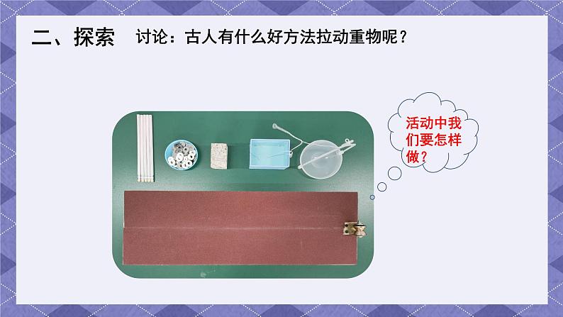 3.5《运动与摩擦力》 课件+教案 教科版科学四年级上册07