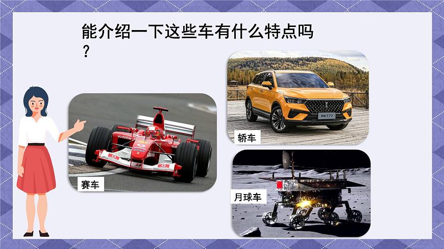 3.7《設計制作小車（一）》 課件第3頁