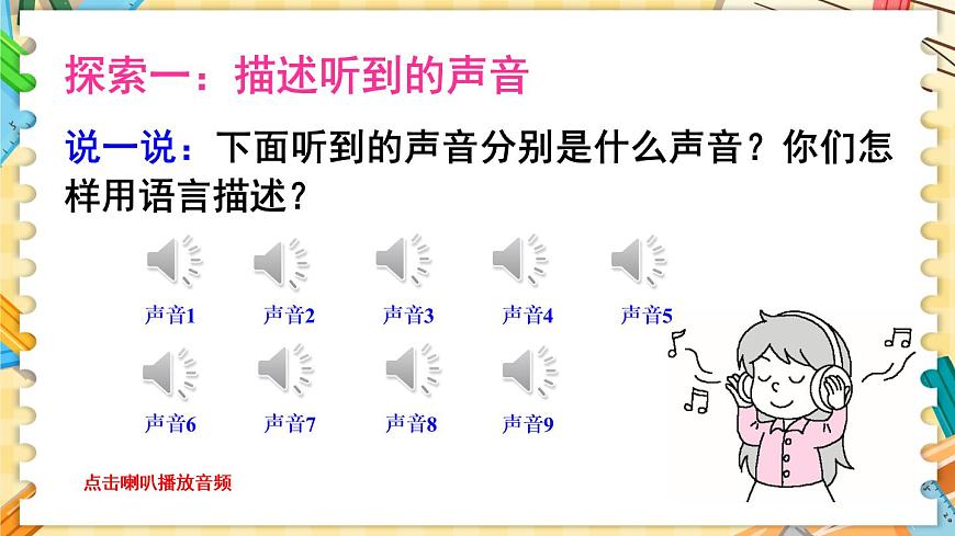 1.1 聽聽聲音第4頁