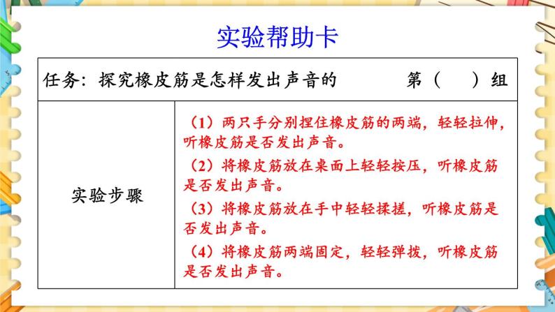 四年级上册科学-1.2 声音是怎样产生的  课件+素材 教科版04