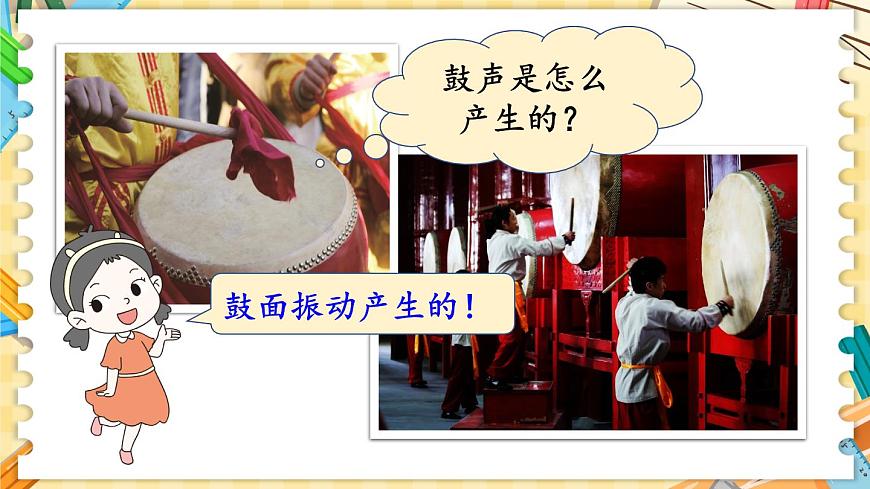 1.3 聲音是怎樣傳播的第3頁