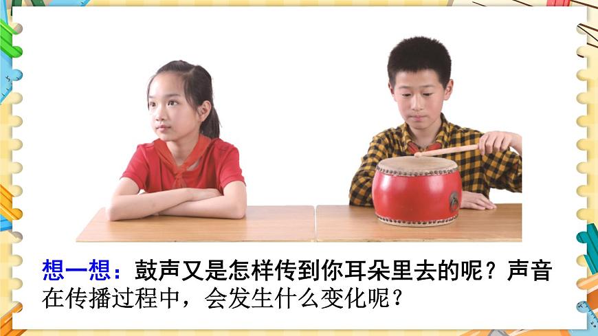 1.3 聲音是怎樣傳播的第4頁